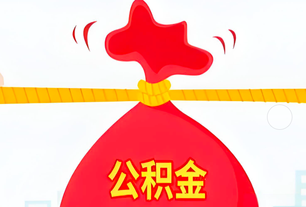 西藏住房公积金最新的2026年政策亮点。